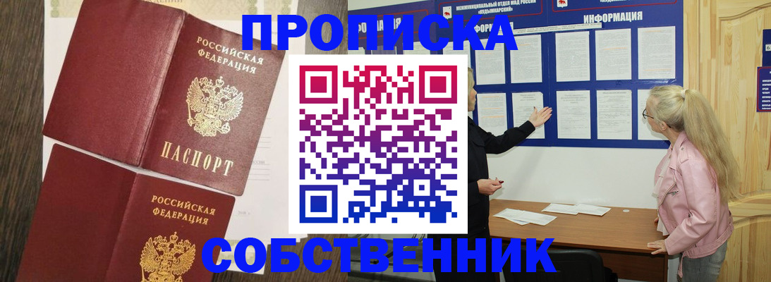 прописка 2025 в Костроме