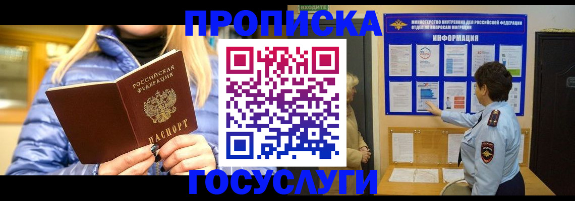 прописка штамп в Костроме